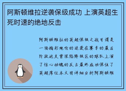 阿斯顿维拉逆袭保级成功 上演英超生死时速的绝地反击